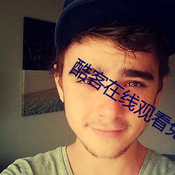 酷客在线观看免费高清电视
