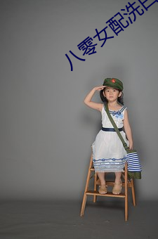 八零女配洗白日常