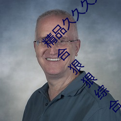 精品久久久久久久無碼人妻熱久久久久久久綜合狠狠綜合