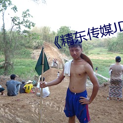《精东传(傳)媒JDYL027李娜(娜)娜