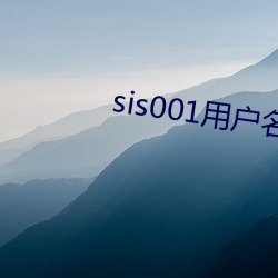 sis001用戶名密碼共享