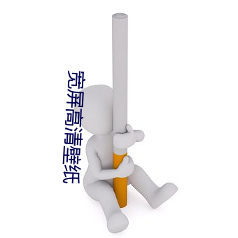 宽屏高清壁纸