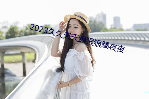 2023þ()()()ҹҹ(ҹ)