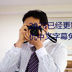 2023已經更新海盜2塔斯尼帝複仇中文字幕免費觀影在線