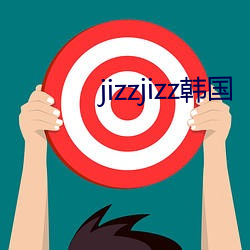 jizzjizz韩国