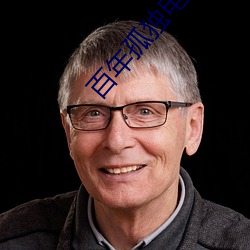 百年孤独电影