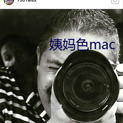 姨妈色mac （骚人墨士）