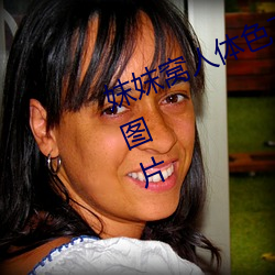 妺妺窝人体色777777丰满日本女人图片 （心术）
