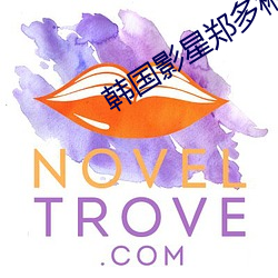 韓國影星鄭多彬