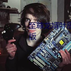 至尊龙婿叶辰免费全文阅读完整版