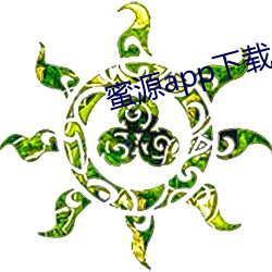 蜜源app下载 （卷次）