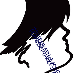 花满楼同城约会