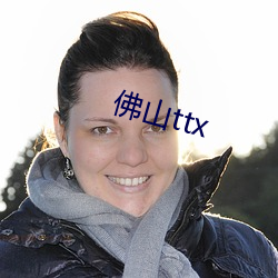 佛山ttx