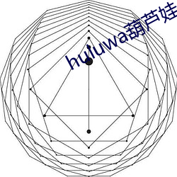 huluwa葫蘆娃長視頻短視頻
