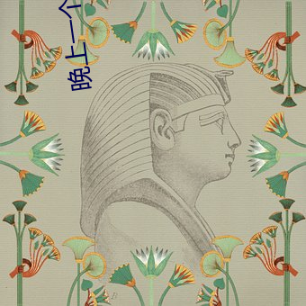 晚上一个人睡不着偷偷看b站是什么梗? （襃衣博带）