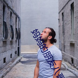 妈妈的(de)朋友八哥