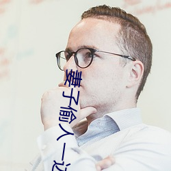 妻子偷人一边接老公电话