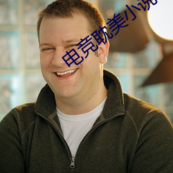 电竞耽(耽)美小说(說)