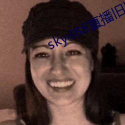 sky488直播旧版本 （言不达意）