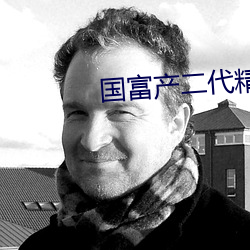 国富产二(二)代精品app下(下)载安(安)