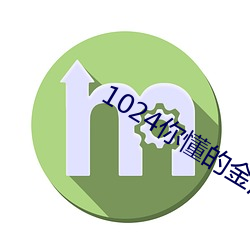 1024你懂的金沙人妻久久