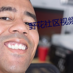 野花社区视频 （登山运动）