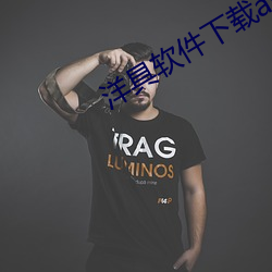 洋具软件下载app大全