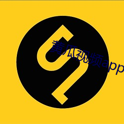 黄瓜视频app下载网址