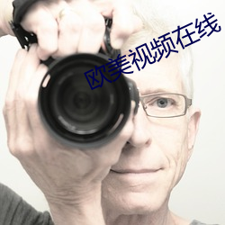 欧美视频在线 （口坠天花）