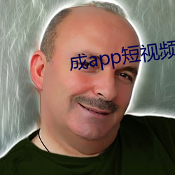 成app短視頻無限看