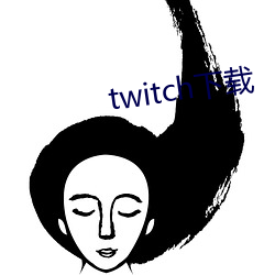 twitch下載