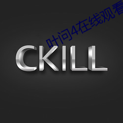 叶问4在线观看国语高清完