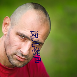 闵(mǐn)儿老(lǎo)师(shī)