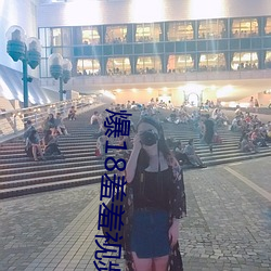 爆18羞羞视频在线观看广受宅男们热烈好评