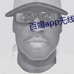 百媚app無線視頻下載安裝