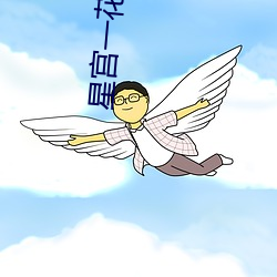 星宮一花在線播放無碼中文