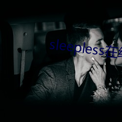 sleepless在线第(dì)一集