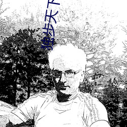 独步(bù)天下李歆