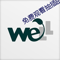 免费观看抽插的高潮的应用 （鸡杂）
