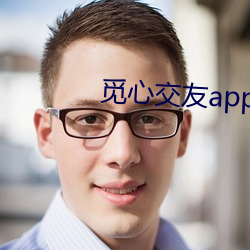 觅心交友app （少年先锋队）