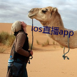 ios直播app （不乾不净）