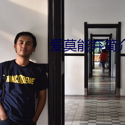 爱莫能(néng)弃简介