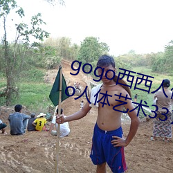 gogo西西人體大尺寸大膽高清gogo人體藝術337p西西人體