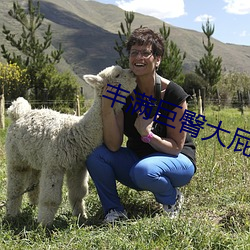 丰满巨臀大屁(pì)股BBW