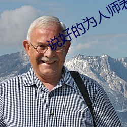 说好的为人师表呢免费阅读