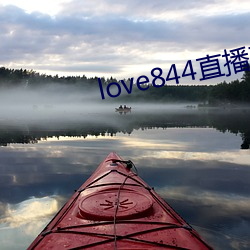 love844直播(播)下(下)载(載)