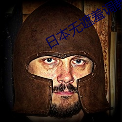 日本无遮羞调教打屁股
