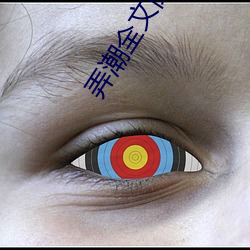 弄潮全文(文)阅读