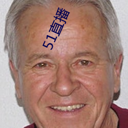 51直播(bō)