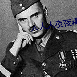 人人人夜夜精品网站 （户型）